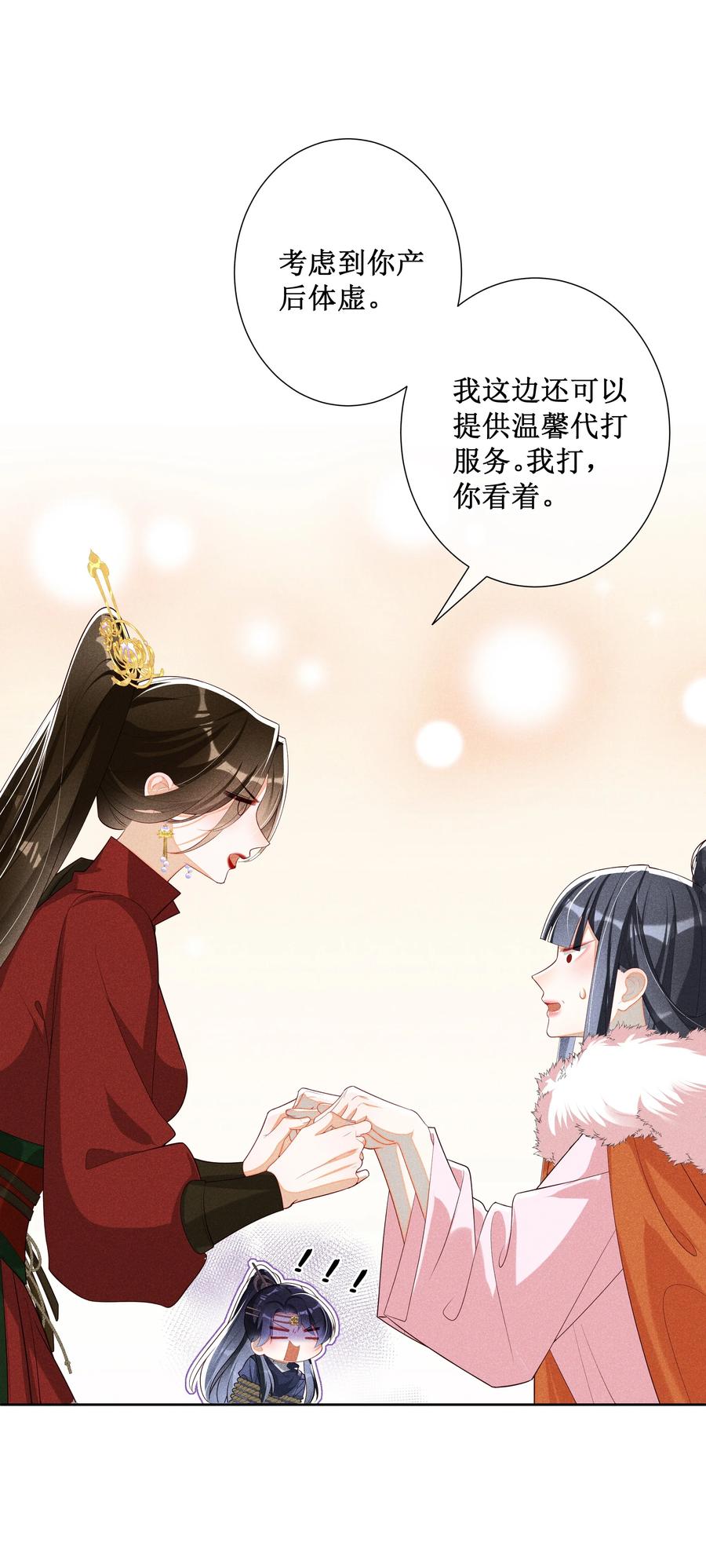 贵妃今天也要以身饲敌 - 035 姐姐妹妹“私奔”中 第8页
