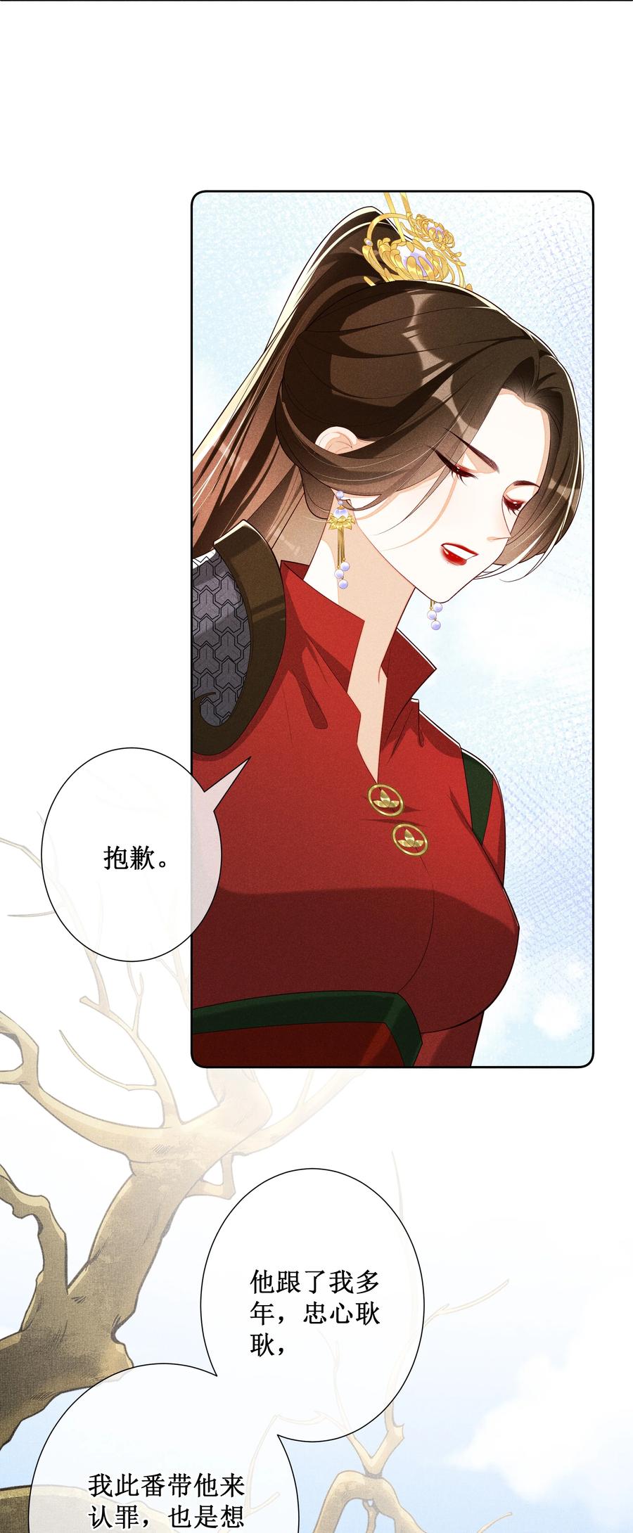 贵妃今天也要以身饲敌 - 035 姐姐妹妹“私奔”中 第10页