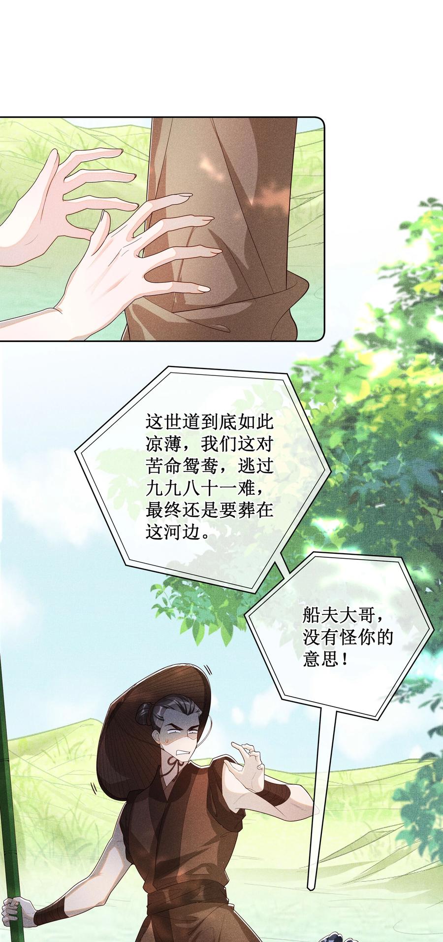 贵妃今天也要以身饲敌 - 035 姐姐妹妹“私奔”中 第28页