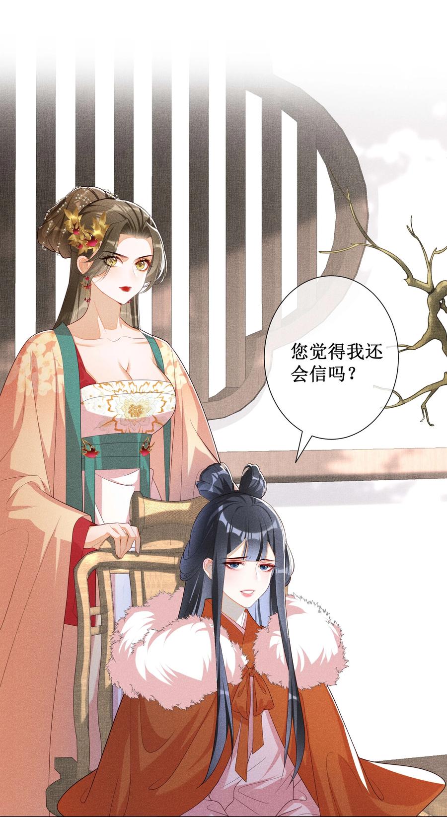 贵妃今天也要以身饲敌 - 035 姐姐妹妹“私奔”中 第12页
