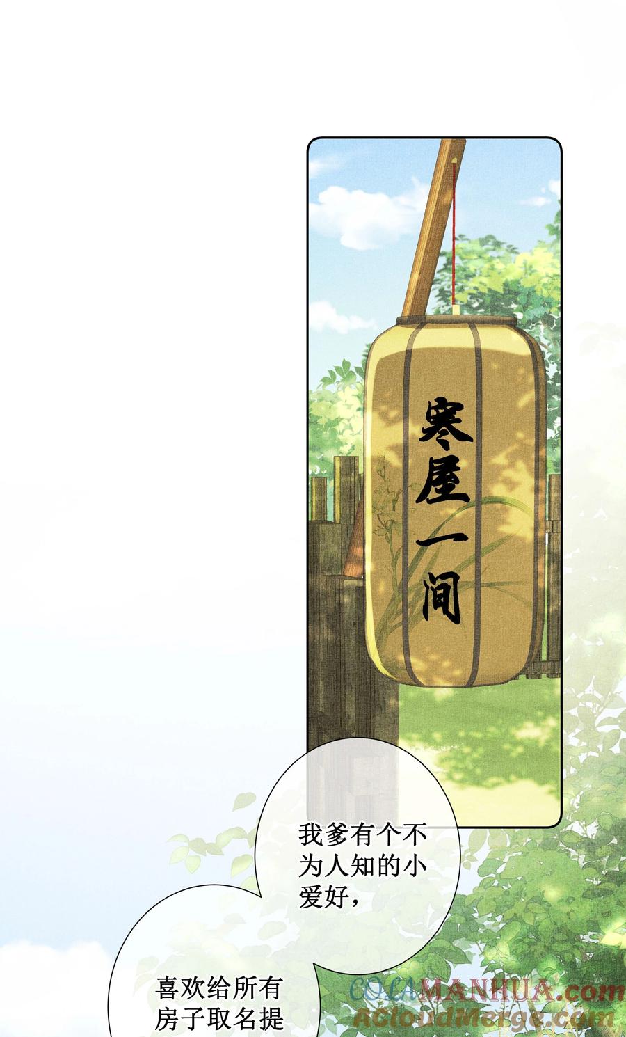 贵妃今天也要以身饲敌 - 036 不喜欢我就拒绝 第3页