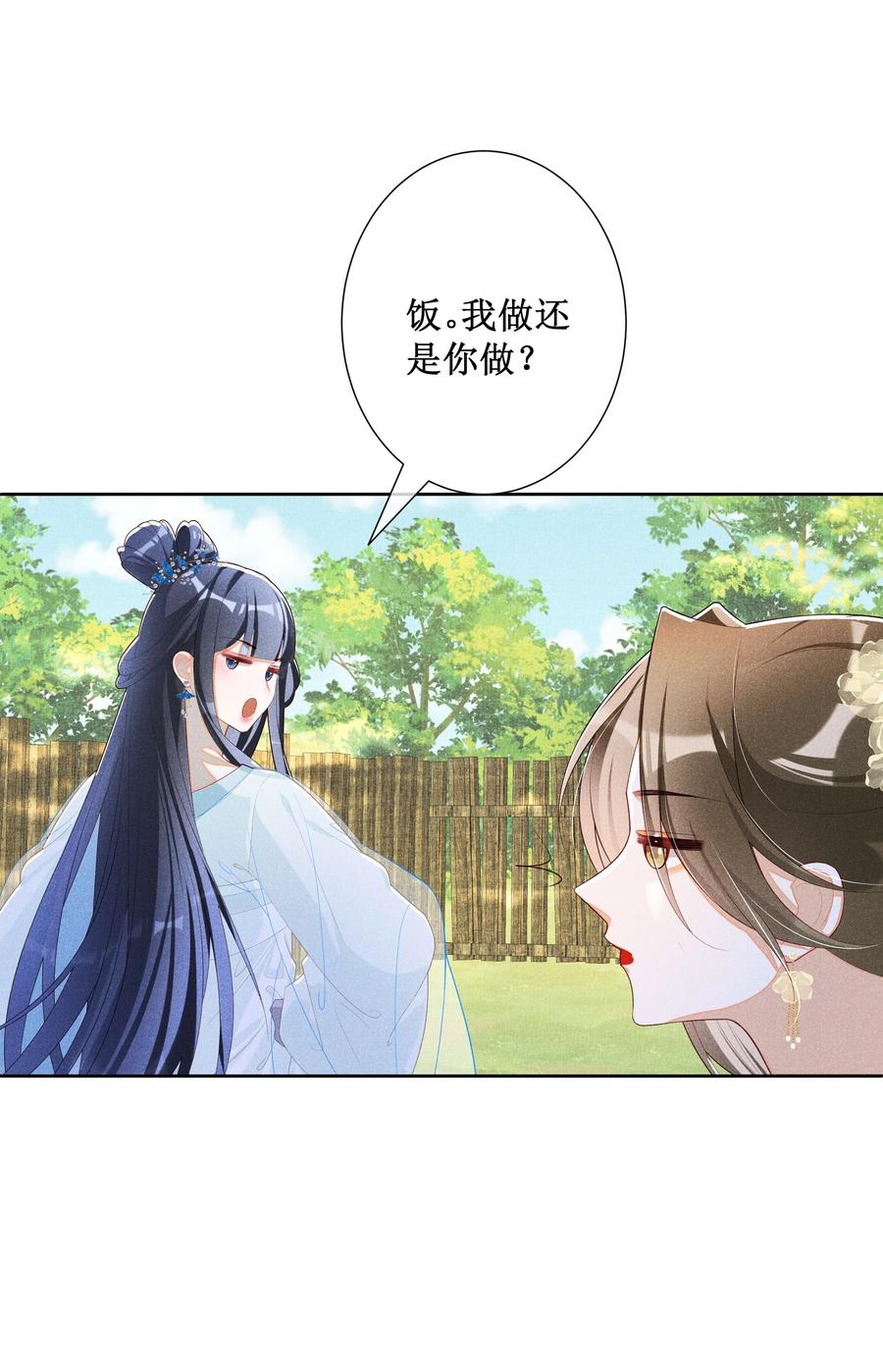 贵妃今天也要以身饲敌 - 036 不喜欢我就拒绝 第22页