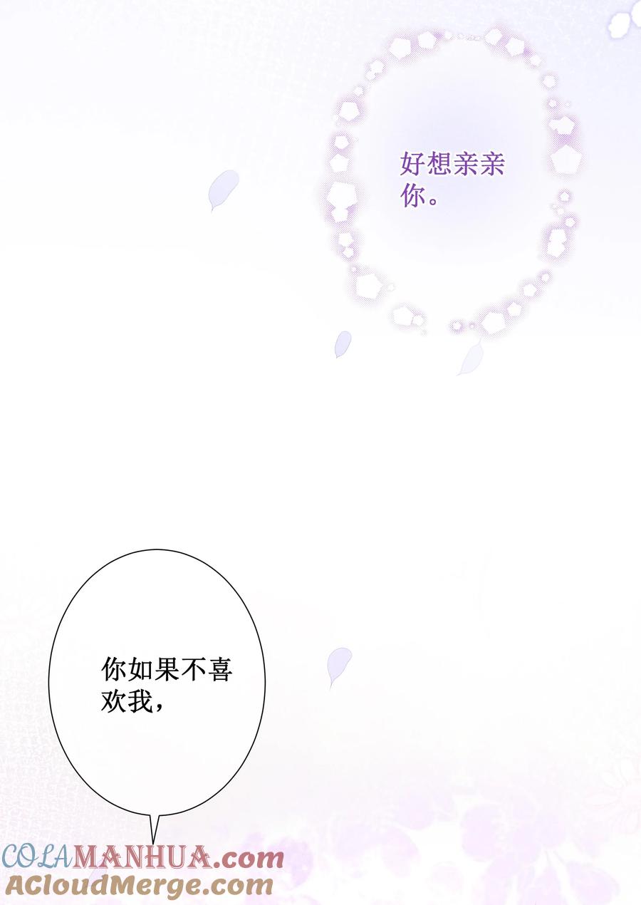 贵妃今天也要以身饲敌 - 036 不喜欢我就拒绝 第35页