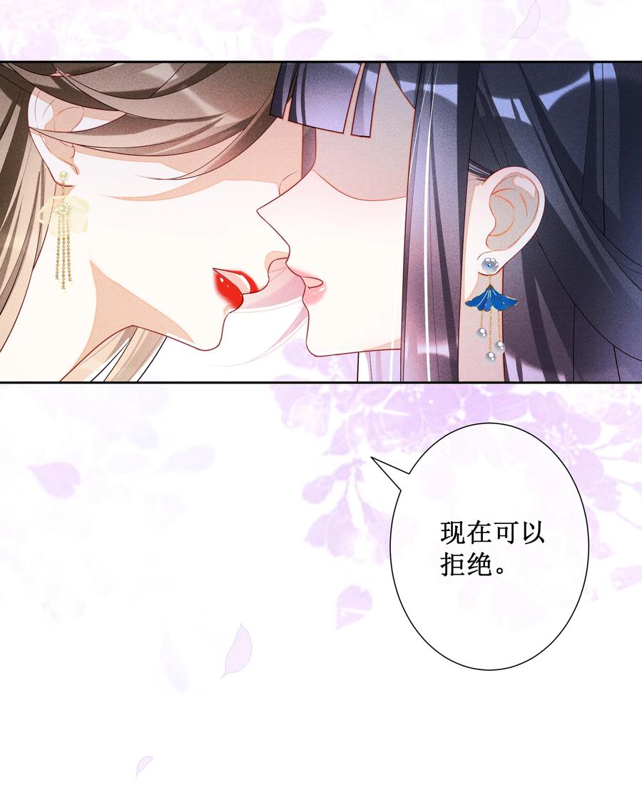 贵妃今天也要以身饲敌 - 036 不喜欢我就拒绝 第36页