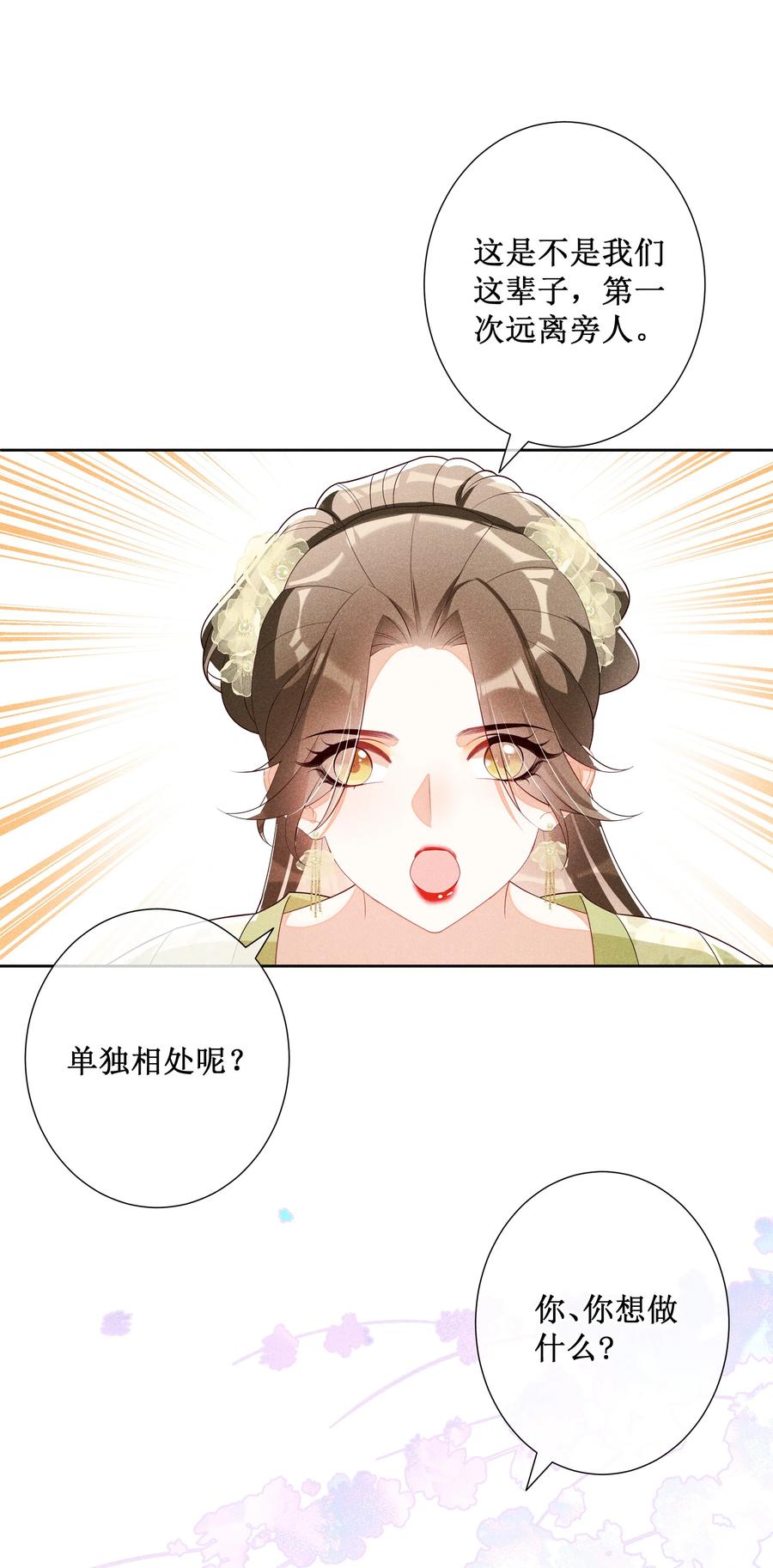 贵妃今天也要以身饲敌 - 036 不喜欢我就拒绝 第32页