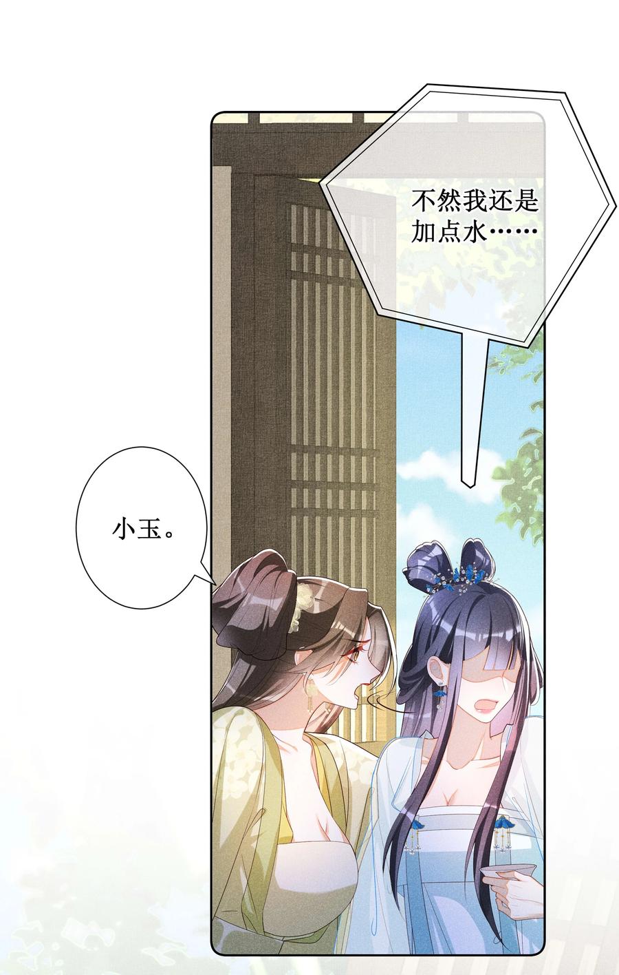 贵妃今天也要以身饲敌 - 036 不喜欢我就拒绝 第30页