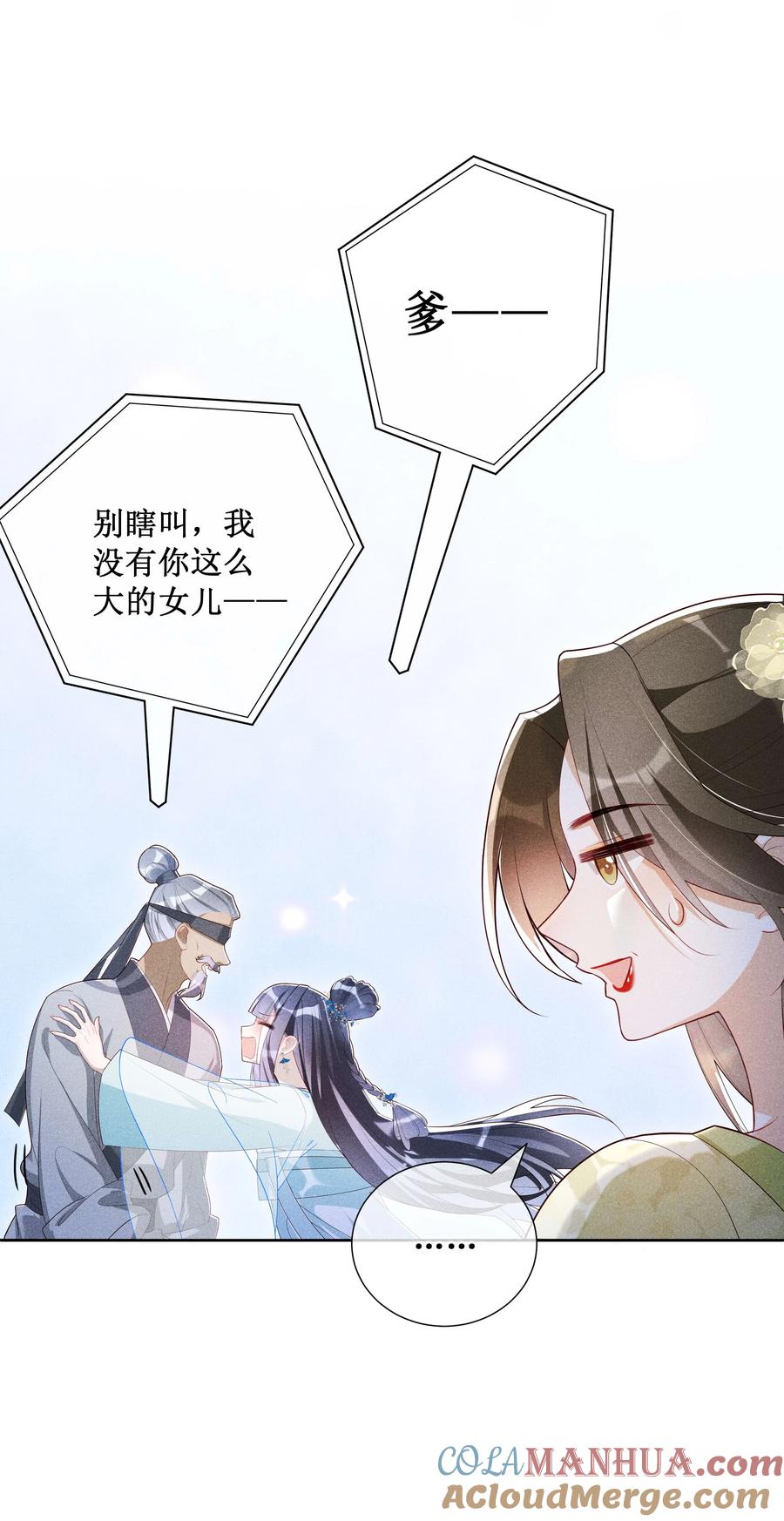 贵妃今天也要以身饲敌 - 036 不喜欢我就拒绝 第17页