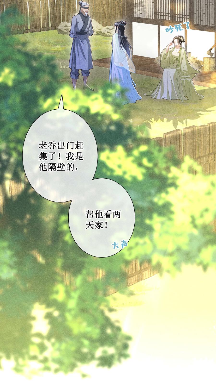 贵妃今天也要以身饲敌 - 036 不喜欢我就拒绝 第20页