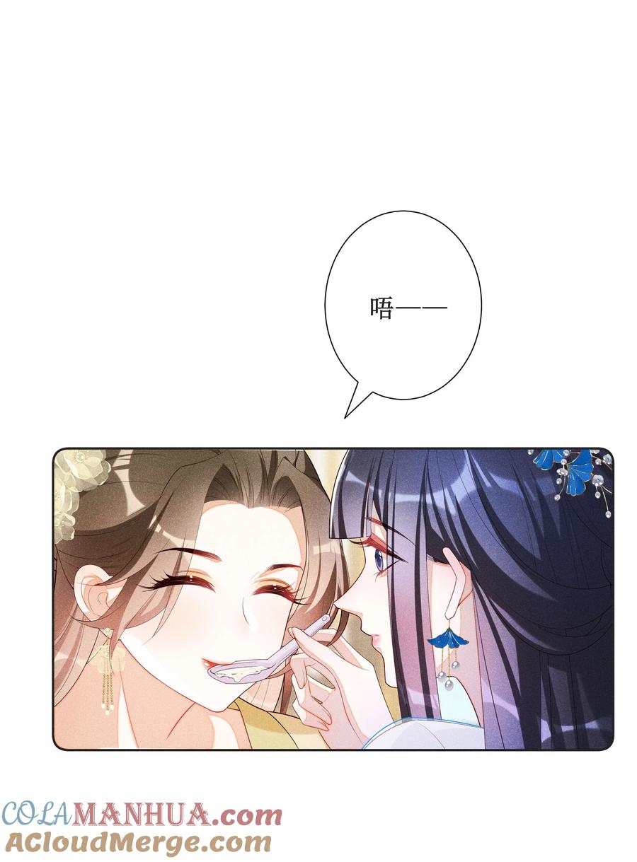 贵妃今天也要以身饲敌 - 036 不喜欢我就拒绝 第27页