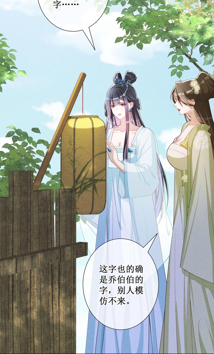 贵妃今天也要以身饲敌 - 036 不喜欢我就拒绝 第4页