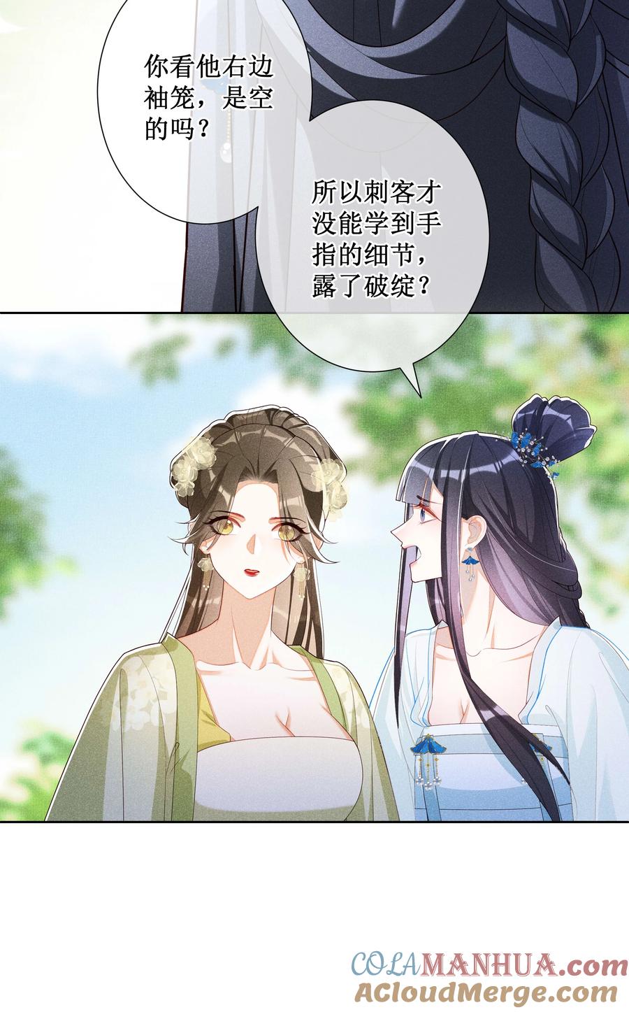 贵妃今天也要以身饲敌 - 036 不喜欢我就拒绝 第7页