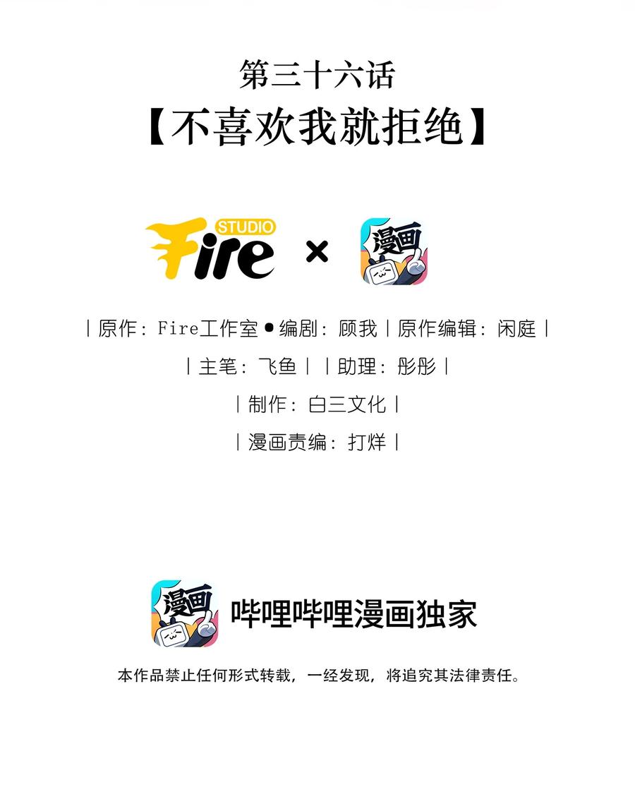 贵妃今天也要以身饲敌 - 036 不喜欢我就拒绝 第2页