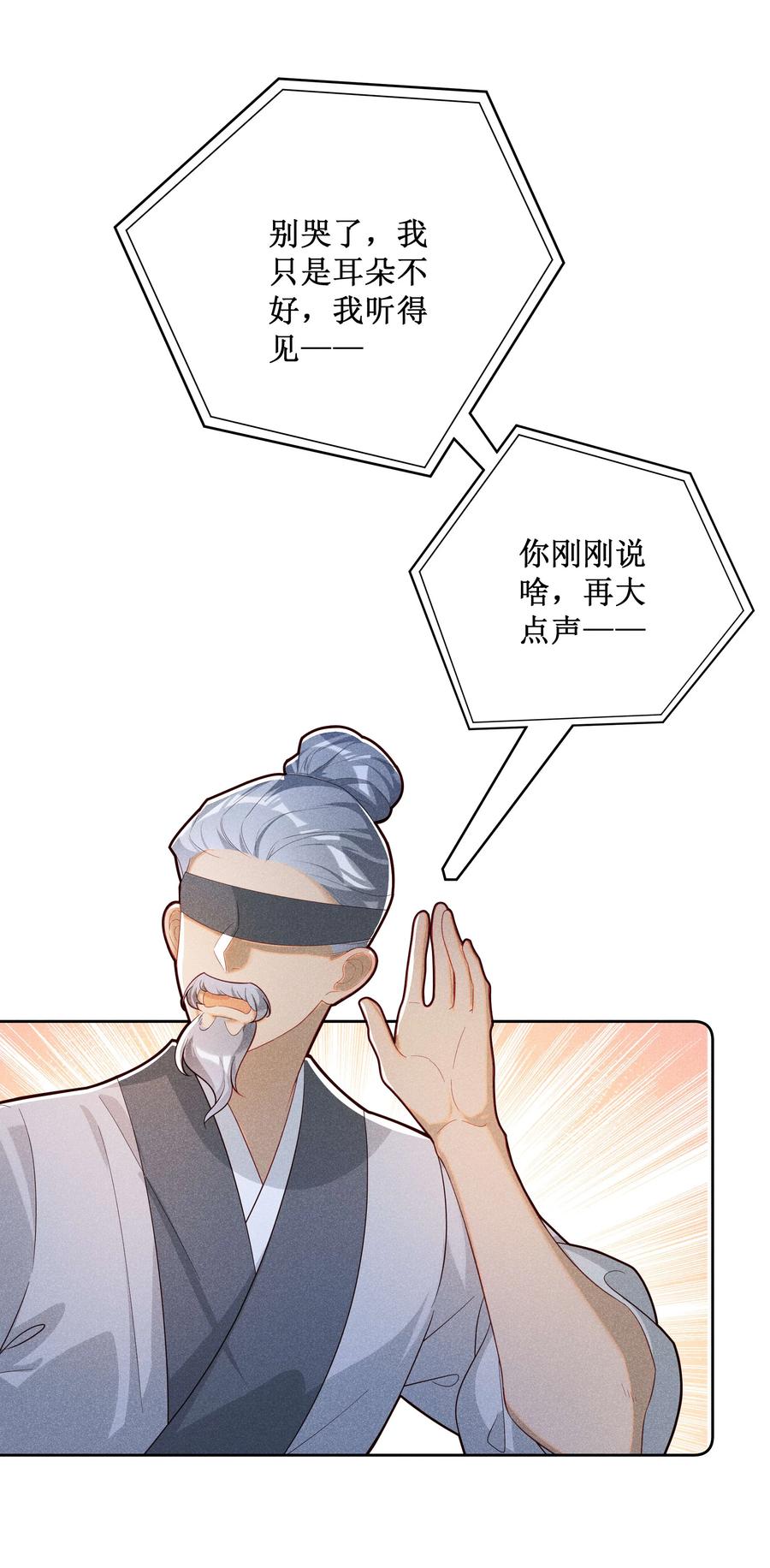 贵妃今天也要以身饲敌 - 036 不喜欢我就拒绝 第16页