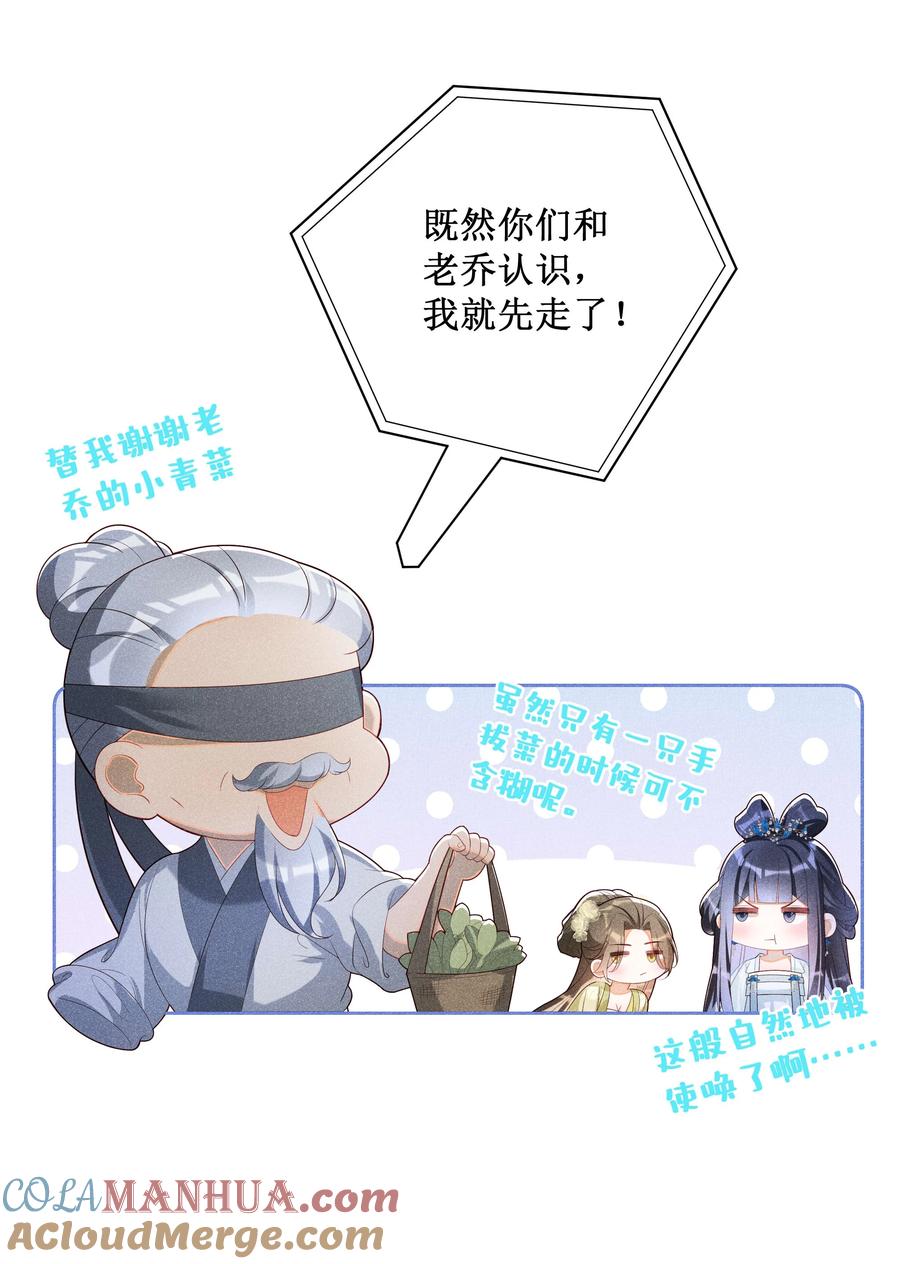 贵妃今天也要以身饲敌 - 036 不喜欢我就拒绝 第21页