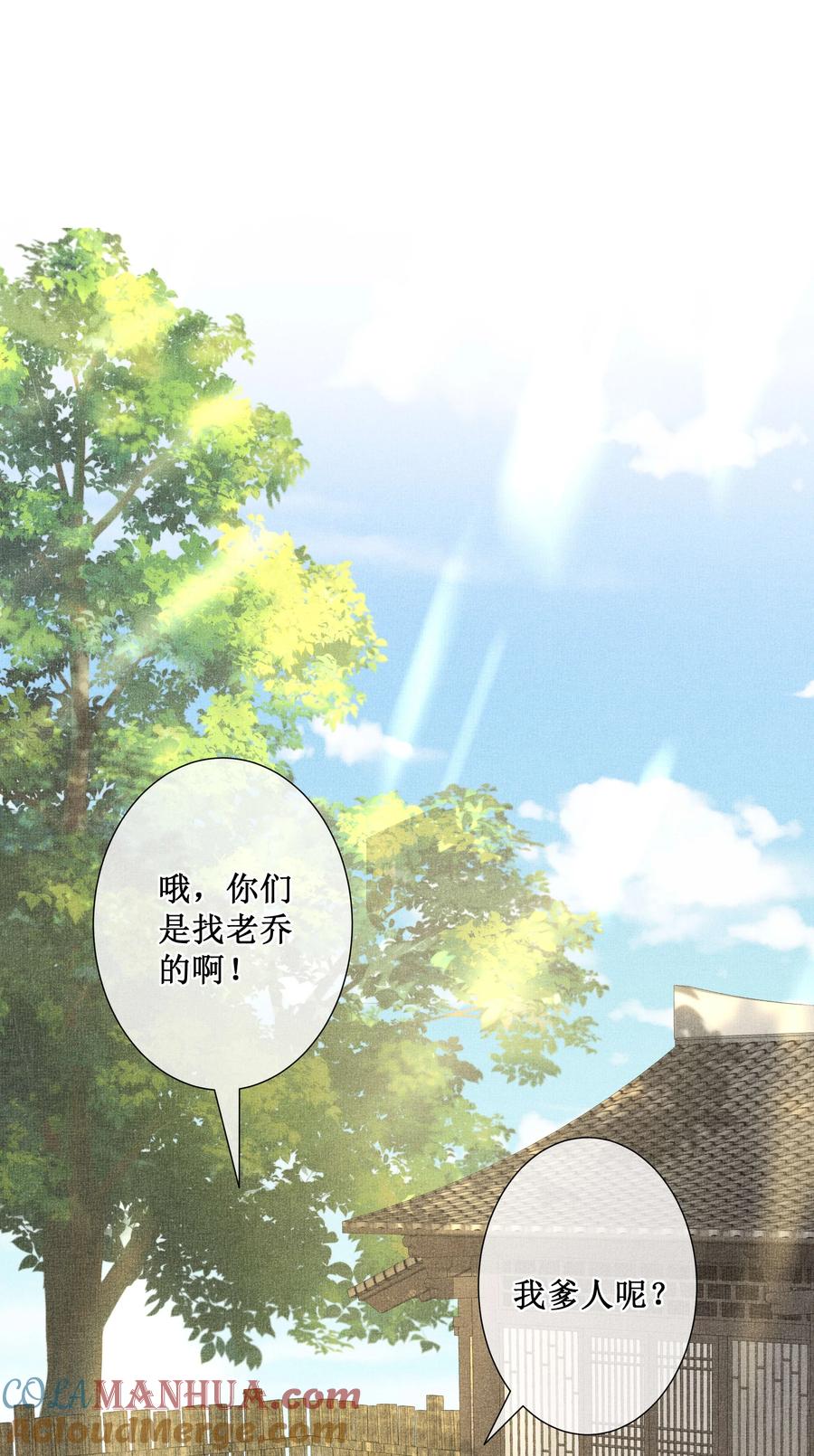 贵妃今天也要以身饲敌 - 036 不喜欢我就拒绝 第19页
