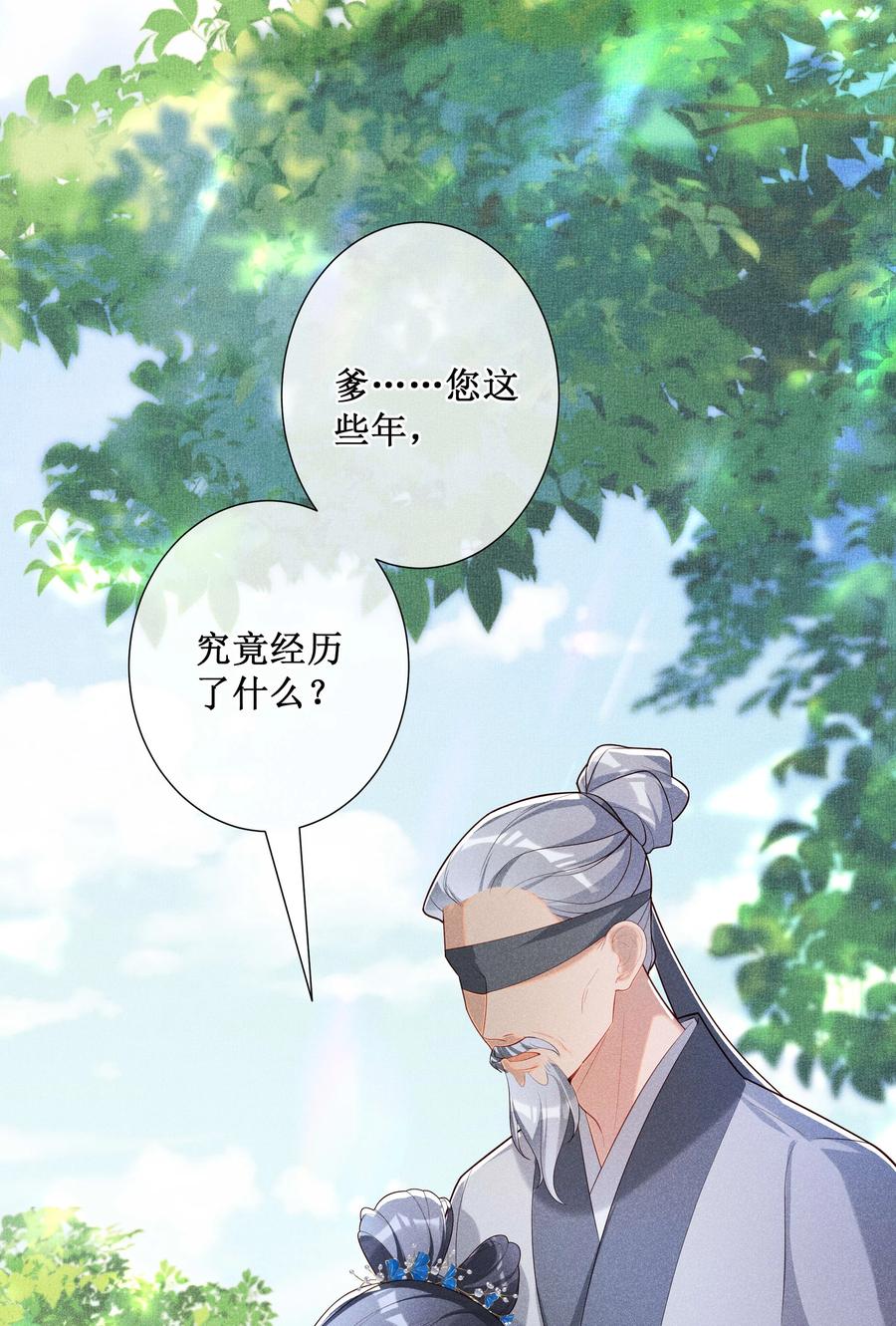 贵妃今天也要以身饲敌 - 036 不喜欢我就拒绝 第12页