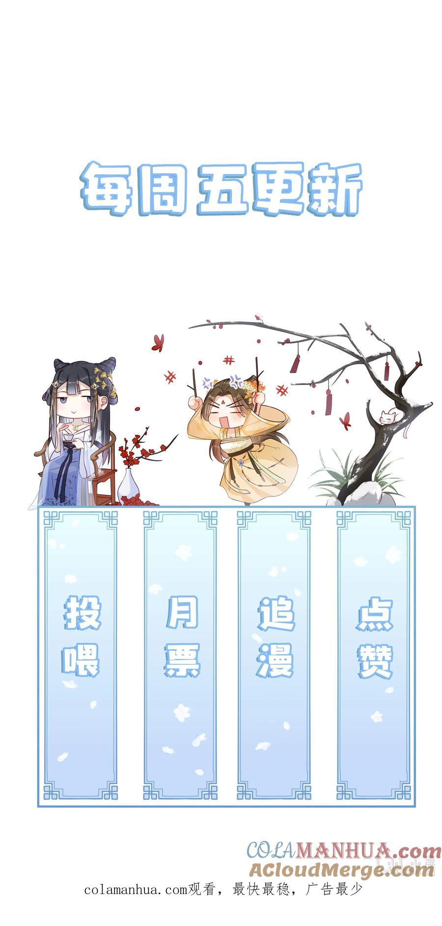 贵妃今天也要以身饲敌 - 036 不喜欢我就拒绝 第39页