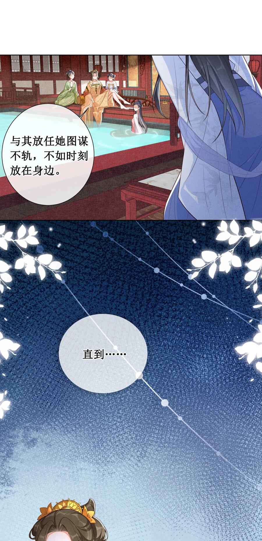 贵妃今天也要以身饲敌 - 002 给本宫擦脚 第28页