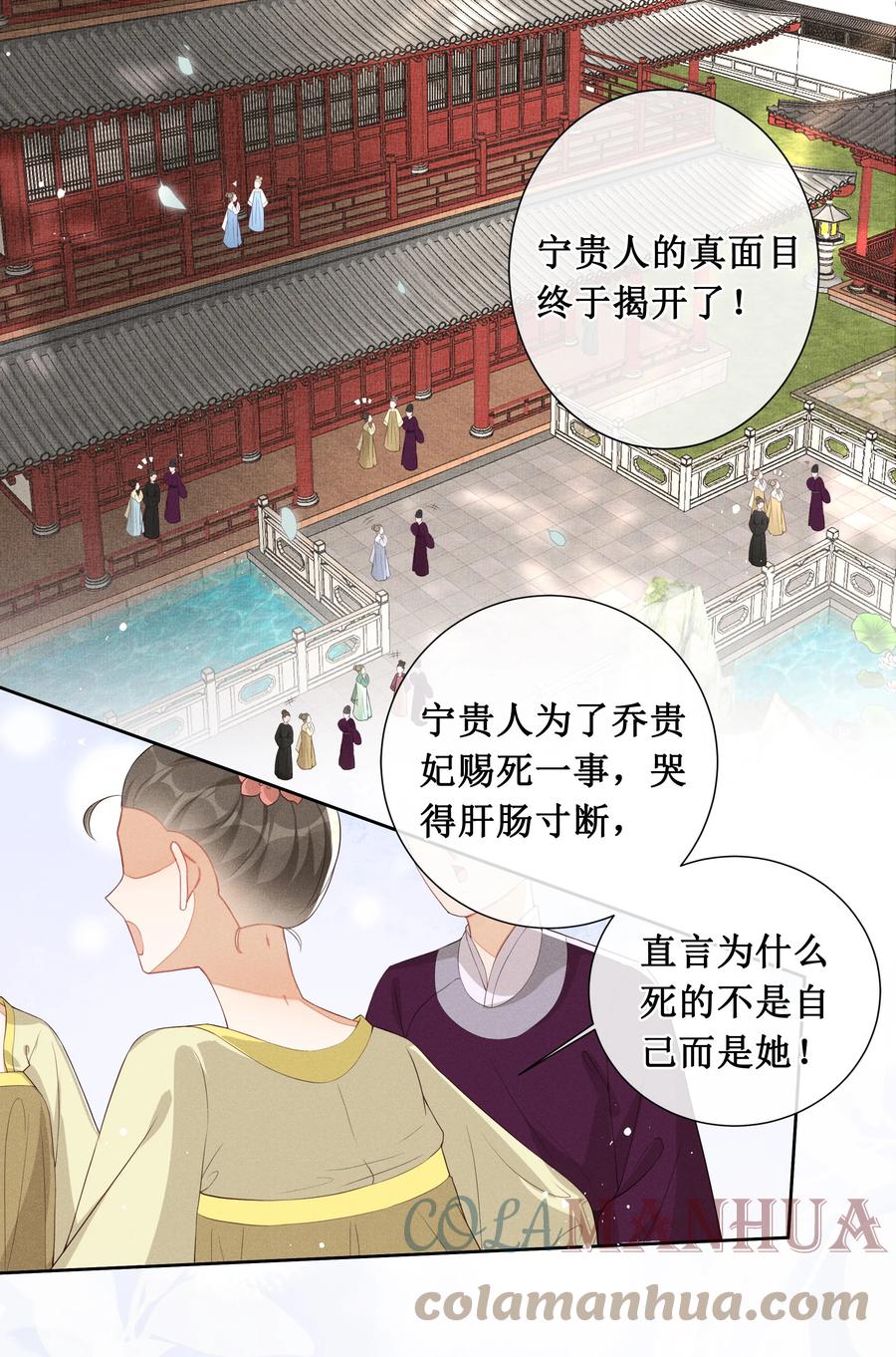 贵妃今天也要以身饲敌 - 002 给本宫擦脚 第31页
