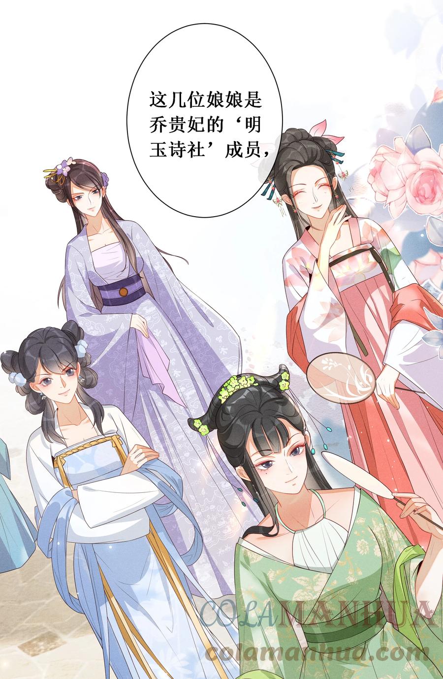 贵妃今天也要以身饲敌 - 002 给本宫擦脚 第7页