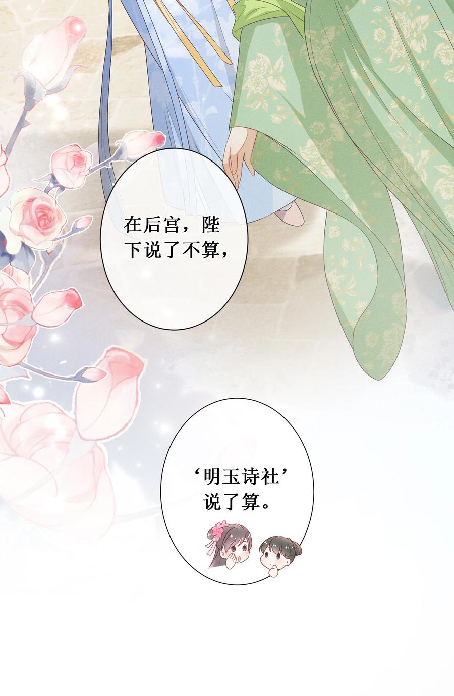 贵妃今天也要以身饲敌 - 002 给本宫擦脚 第8页
