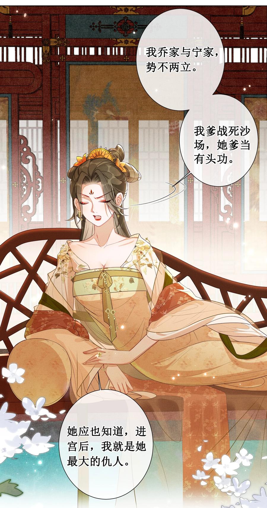 贵妃今天也要以身饲敌 - 002 给本宫擦脚 第22页
