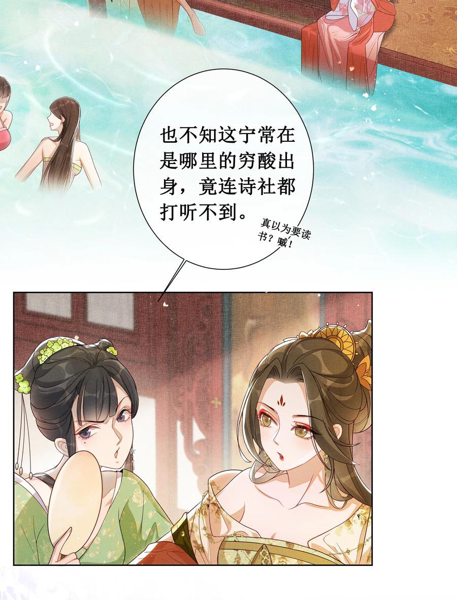 贵妃今天也要以身饲敌 - 002 给本宫擦脚 第20页