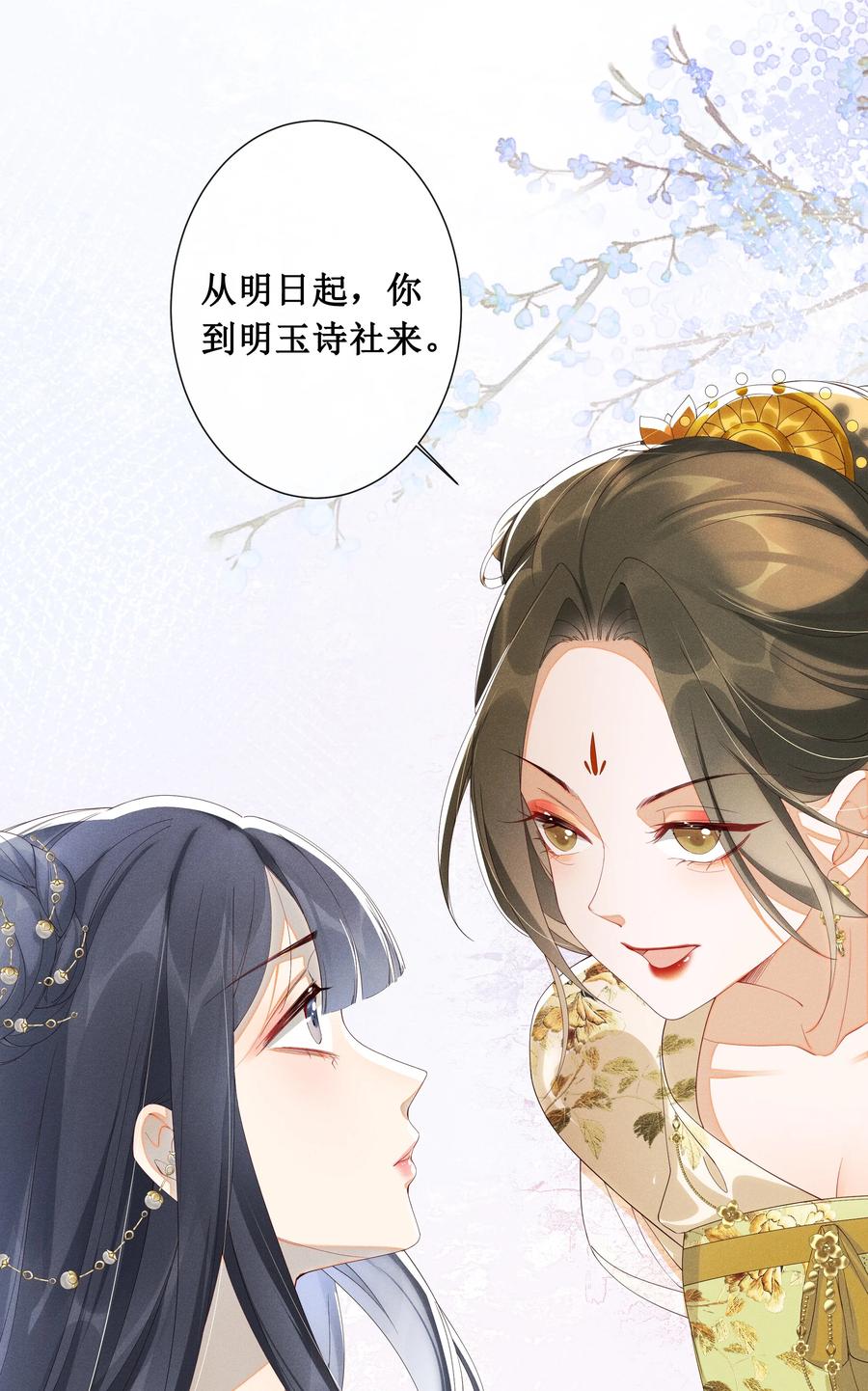 贵妃今天也要以身饲敌 - 002 给本宫擦脚 第14页