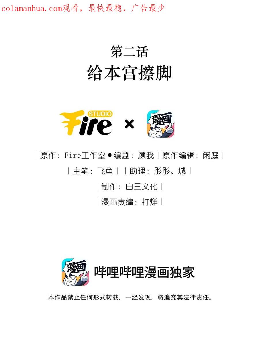 贵妃今天也要以身饲敌 - 002 给本宫擦脚 第2页