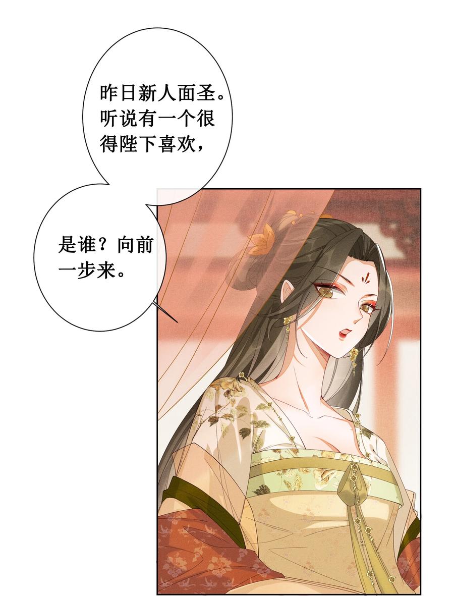 贵妃今天也要以身饲敌 - 002 给本宫擦脚 第10页