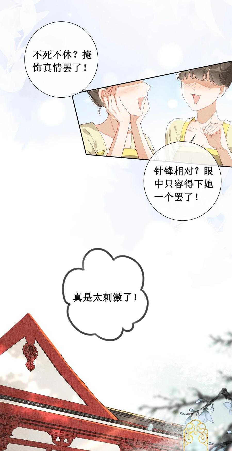 贵妃今天也要以身饲敌 - 002 给本宫擦脚 第32页
