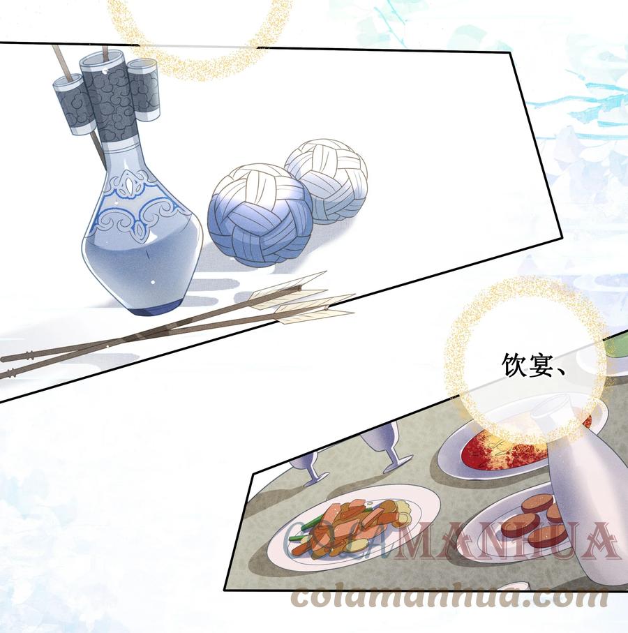 贵妃今天也要以身饲敌 - 002 给本宫擦脚 第17页