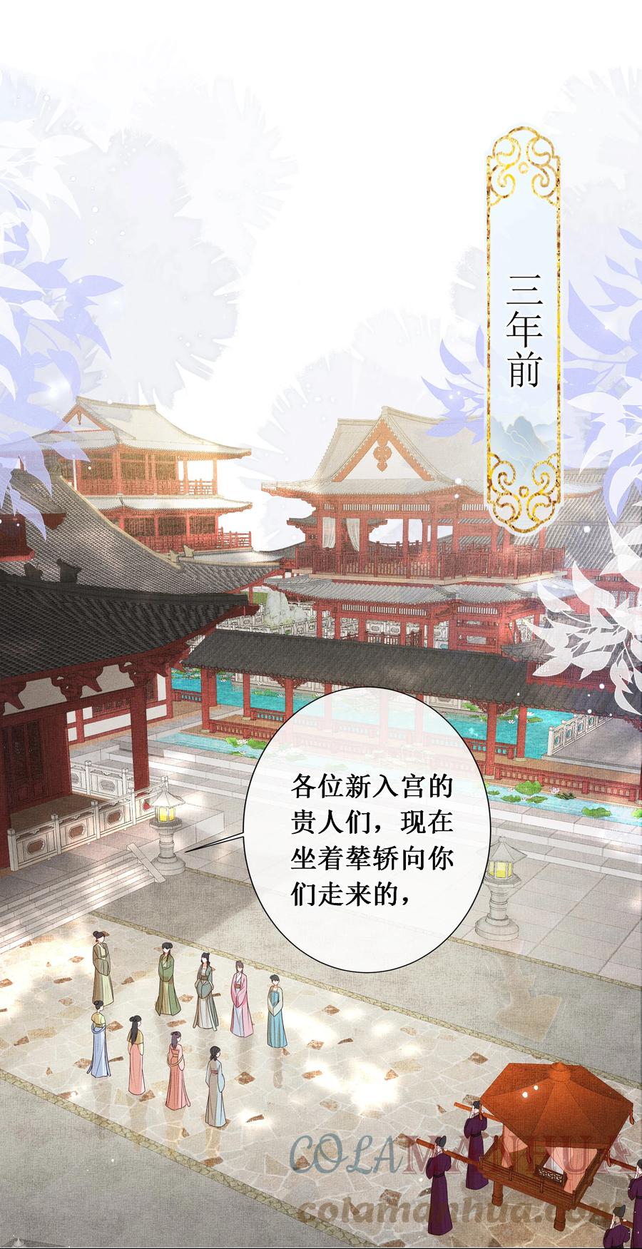 贵妃今天也要以身饲敌 - 002 给本宫擦脚 第3页