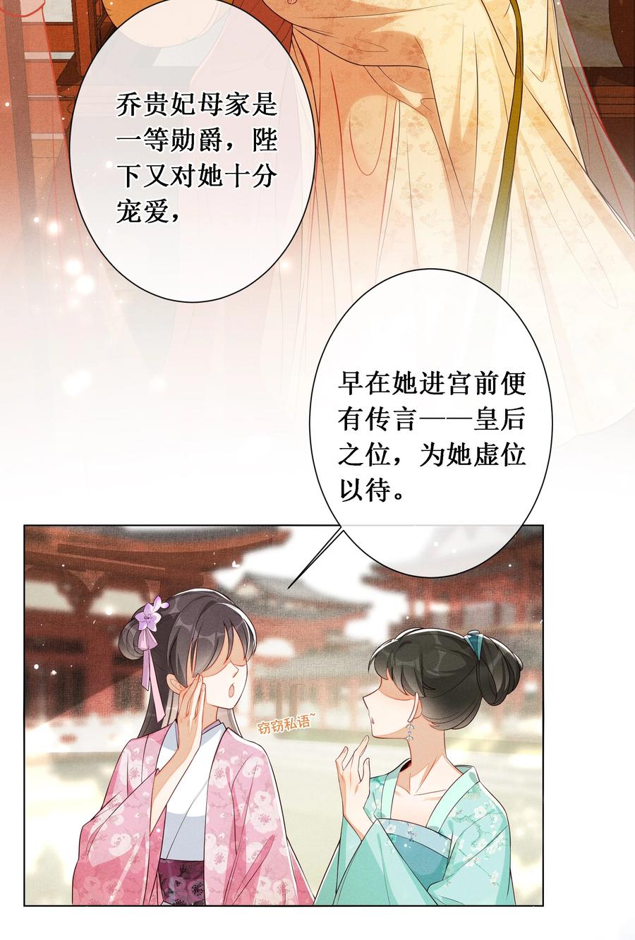 贵妃今天也要以身饲敌 - 002 给本宫擦脚 第6页