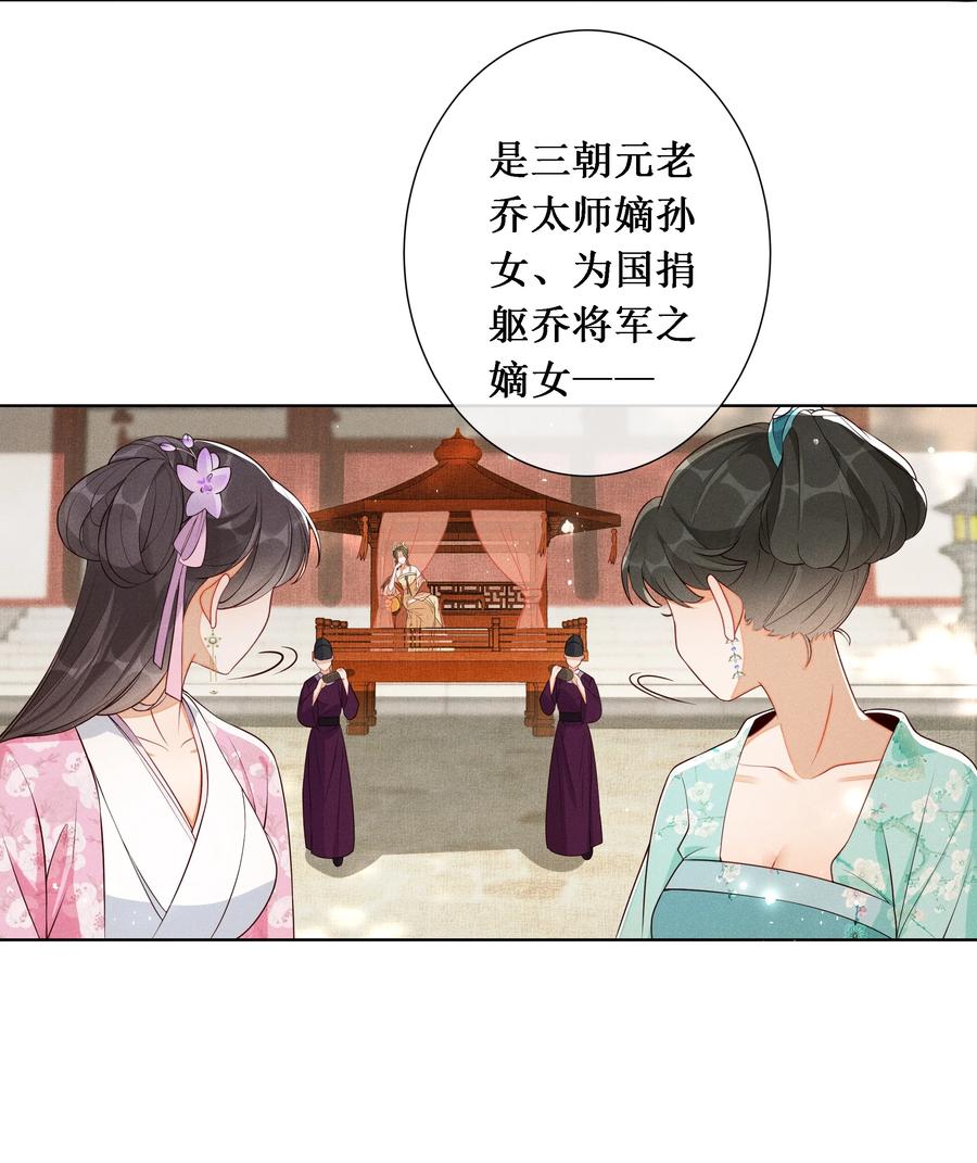 贵妃今天也要以身饲敌 - 002 给本宫擦脚 第4页