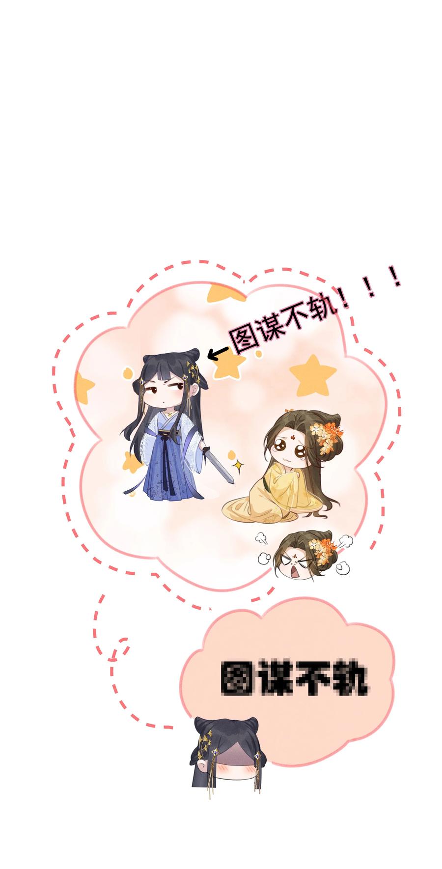 贵妃今天也要以身饲敌 - 002 给本宫擦脚 第36页