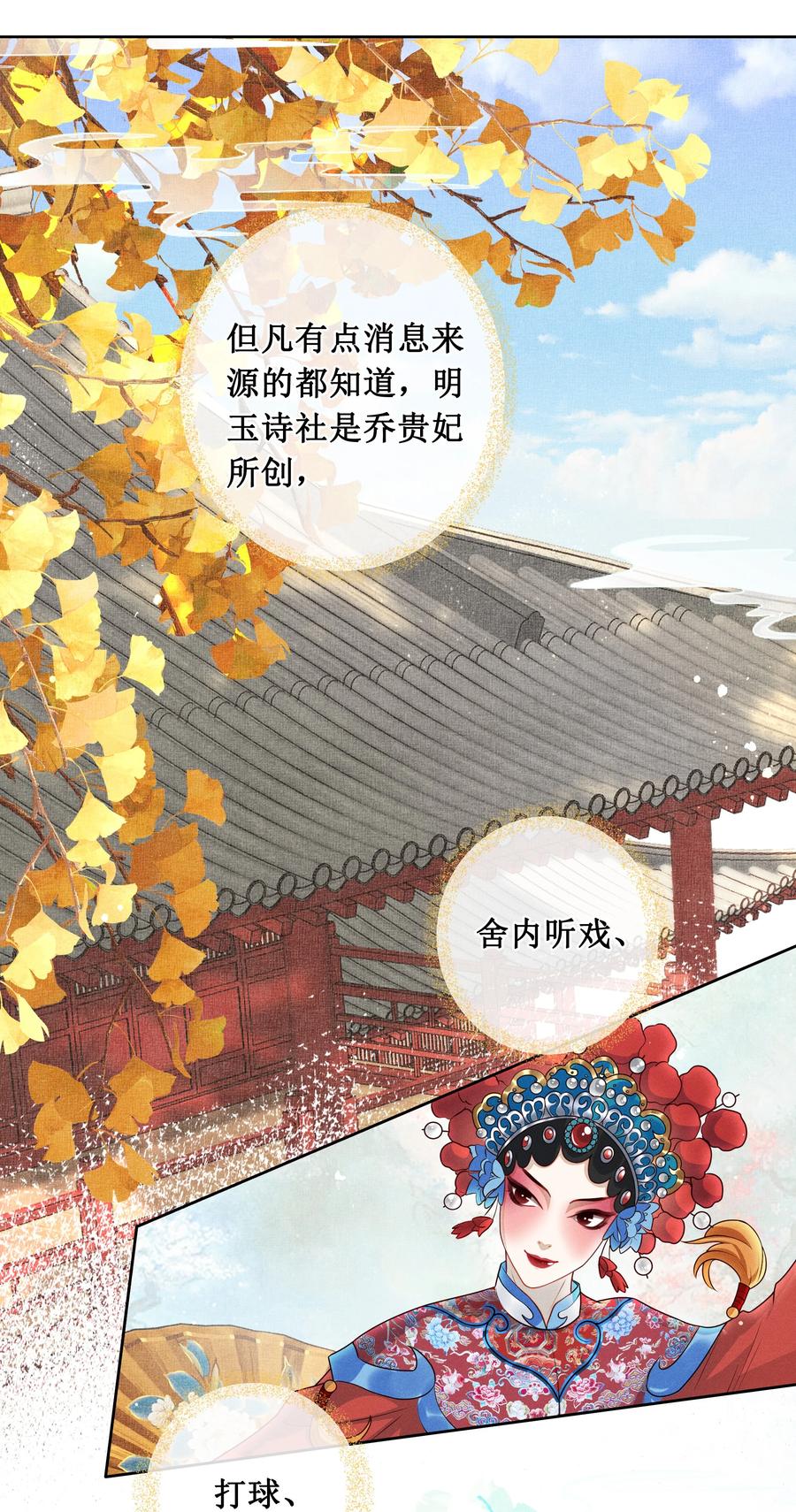 贵妃今天也要以身饲敌 - 002 给本宫擦脚 第16页
