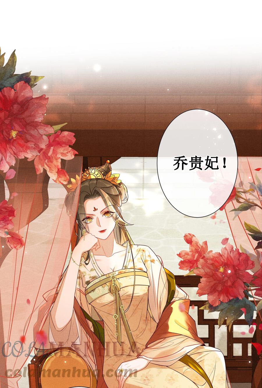 贵妃今天也要以身饲敌 - 002 给本宫擦脚 第5页