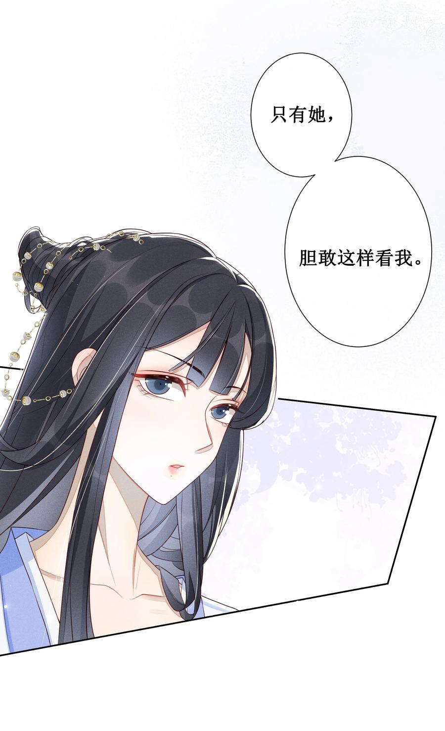 贵妃今天也要以身饲敌 - 002 给本宫擦脚 第26页