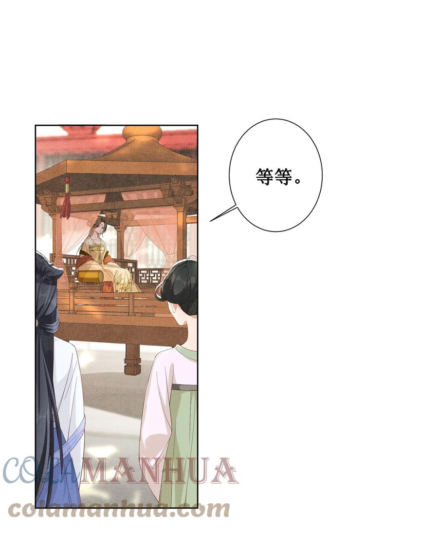 贵妃今天也要以身饲敌 - 002 给本宫擦脚 第9页