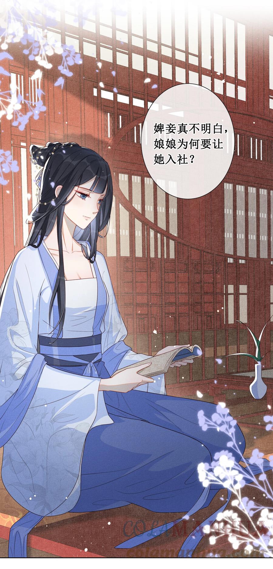 贵妃今天也要以身饲敌 - 002 给本宫擦脚 第21页