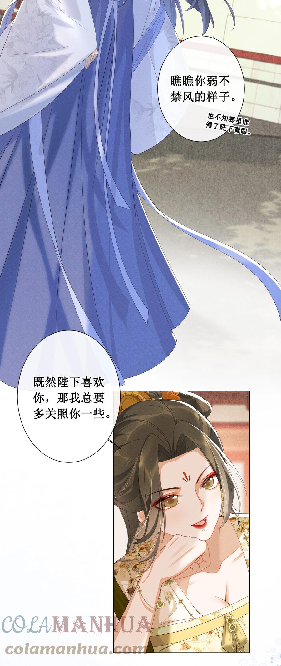 贵妃今天也要以身饲敌 - 002 给本宫擦脚 第13页