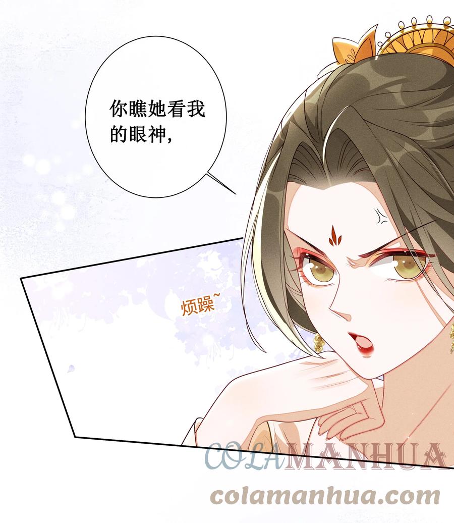 贵妃今天也要以身饲敌 - 002 给本宫擦脚 第25页
