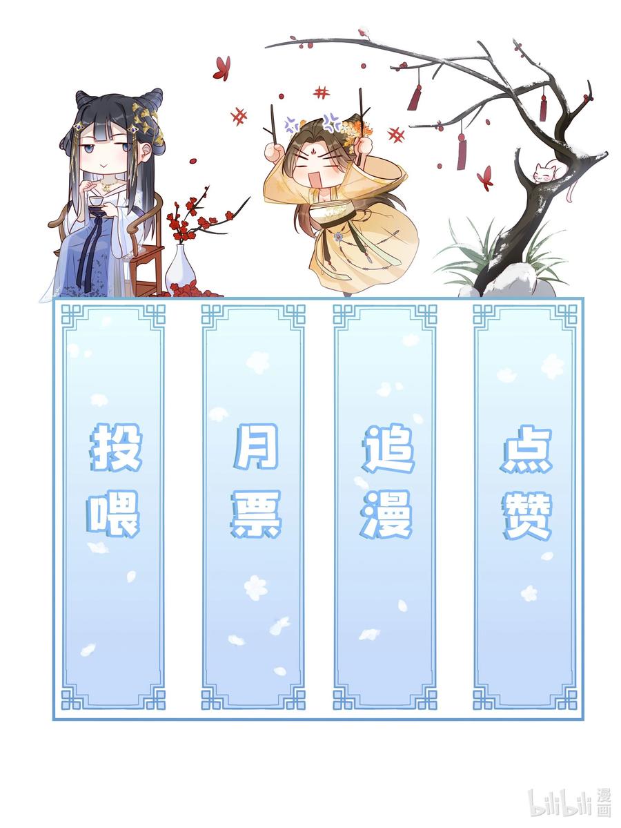 贵妃今天也要以身饲敌 - 002 给本宫擦脚 第38页