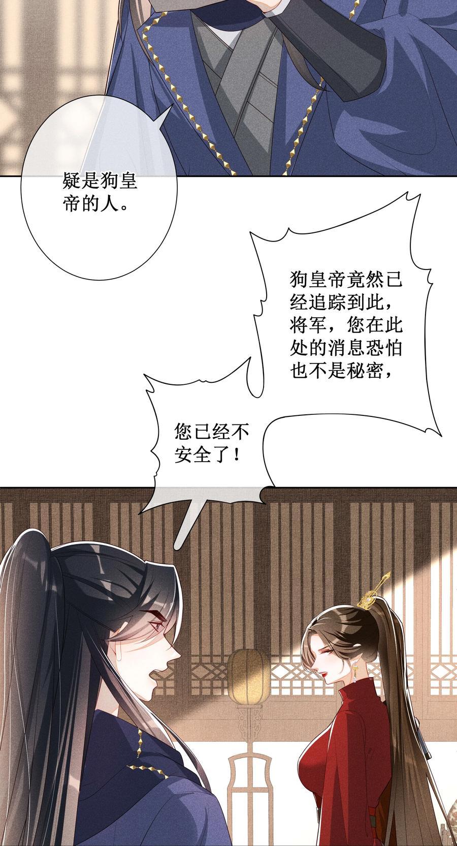 贵妃今天也要以身饲敌 - 037 没有拒绝 第36页