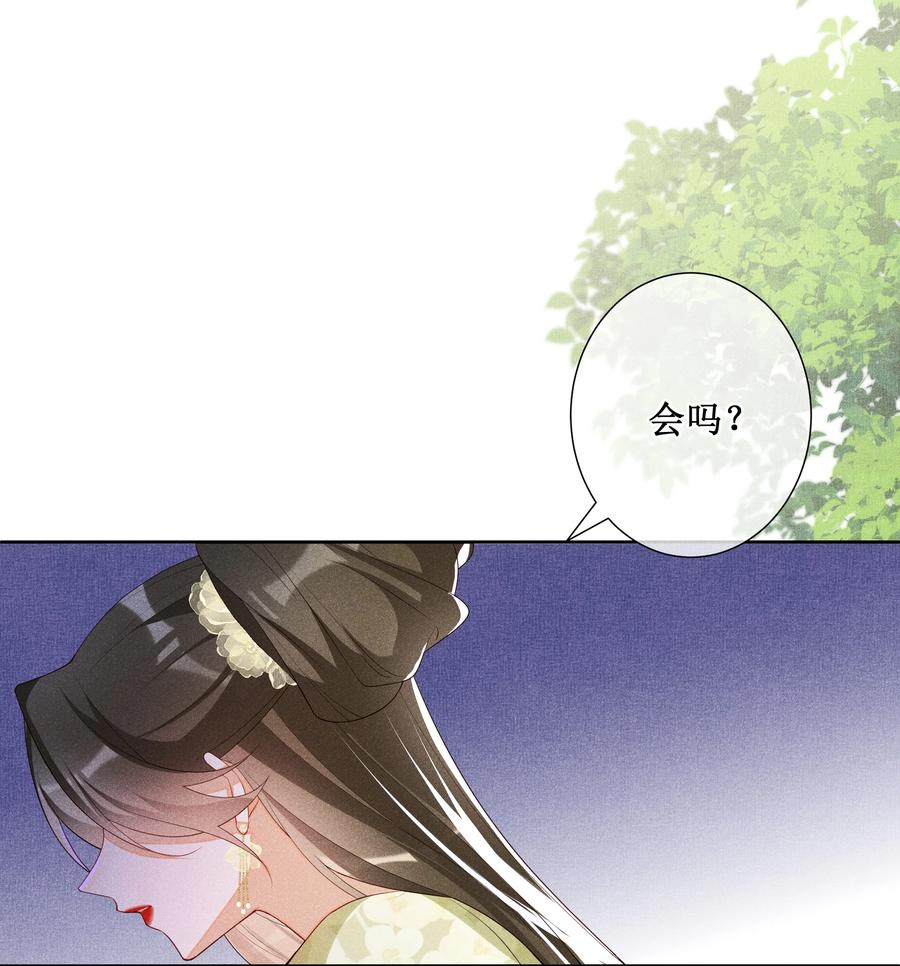 贵妃今天也要以身饲敌 - 037 没有拒绝 第14页