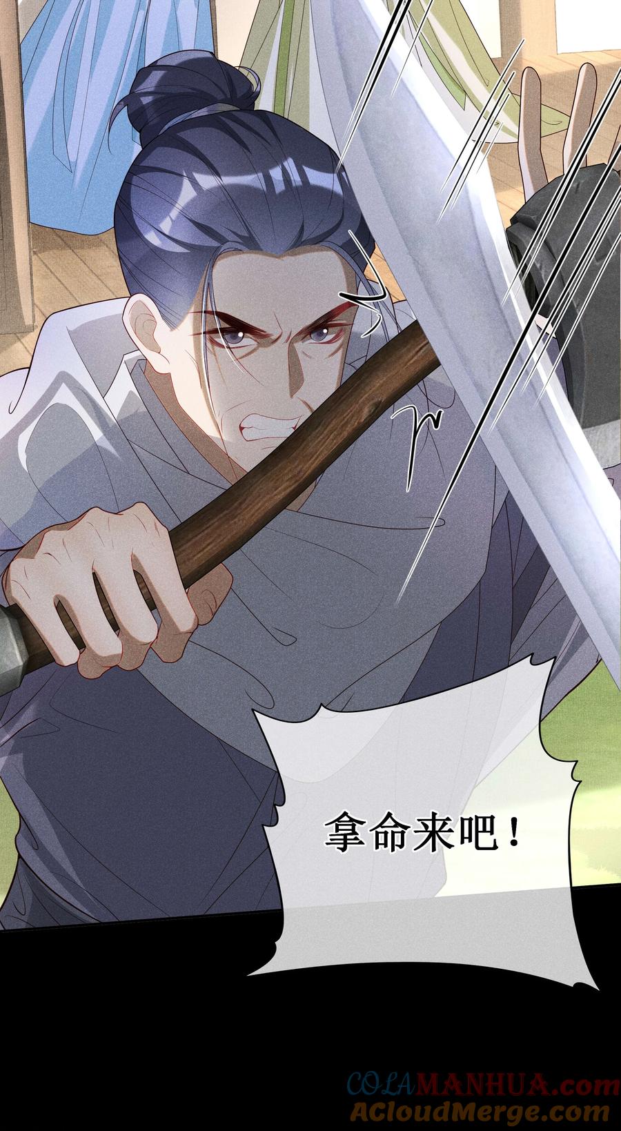 贵妃今天也要以身饲敌 - 037 没有拒绝 第29页