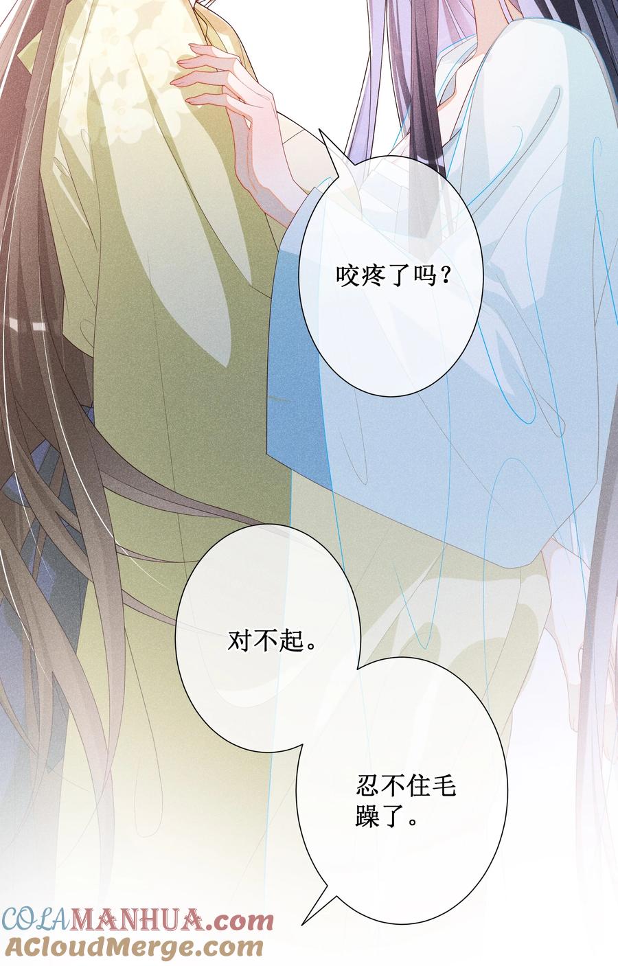 贵妃今天也要以身饲敌 - 037 没有拒绝 第9页