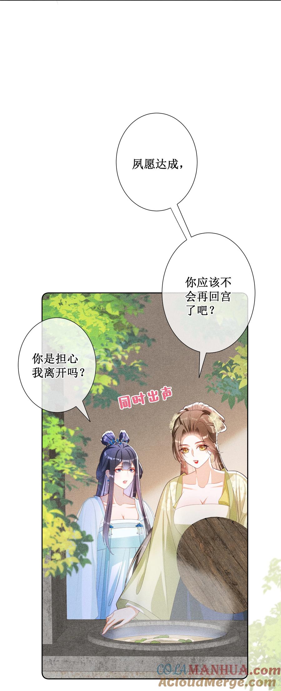 贵妃今天也要以身饲敌 - 037 没有拒绝 第13页