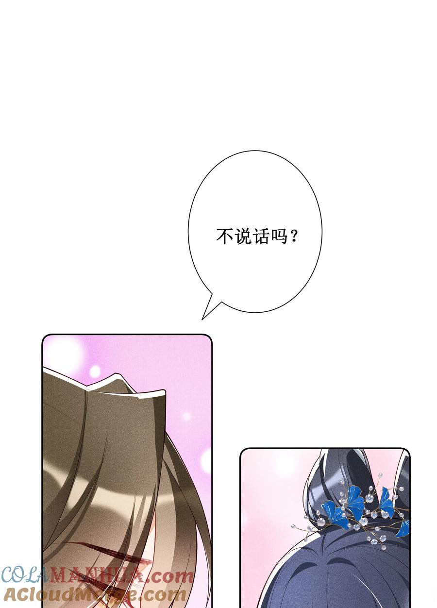 贵妃今天也要以身饲敌 - 037 没有拒绝 第3页